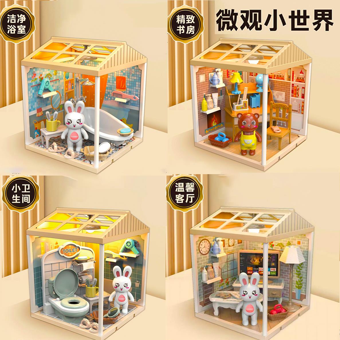 儿童diy小屋微缩场景手工房子立