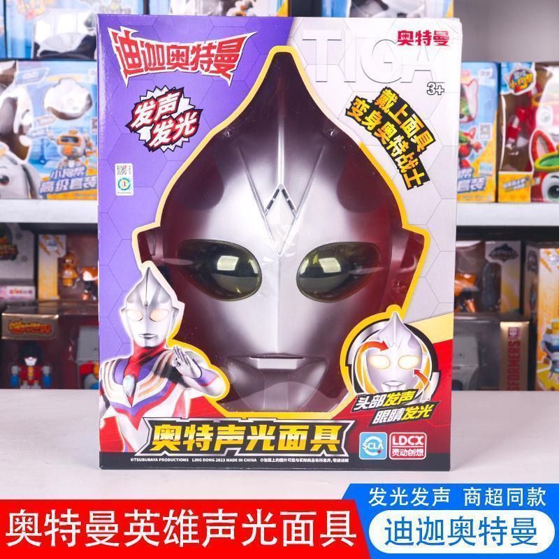 灵动创想奥特曼发光全脸面具