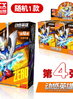 正版灵动创想动感英雄奥特曼玩具第4弹人偶赛迦男孩礼物