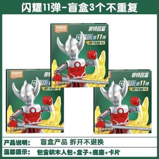 布鲁可克奥特曼积木人玩具闪耀版第十一11弹代拼装隐藏盲一整端盒