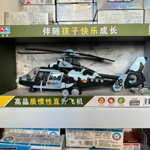 林达军事飞机音乐故事模型男孩