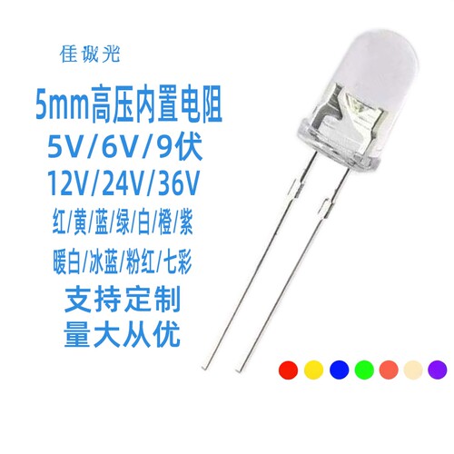 12V F5高亮LED灯珠 白发红黄蓝绿七彩快闪圆头灯 佳诚光品牌LED灯