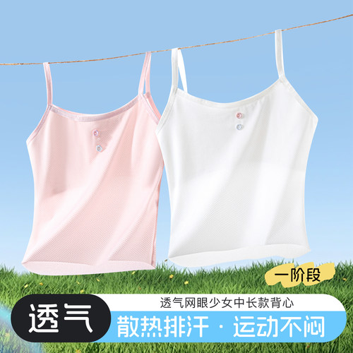 女童内衣发育期小学生女孩小背心一阶段吊带防凸点12薄款少女文胸