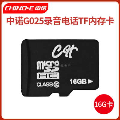 中诺G086G025录音电话机TF内存卡