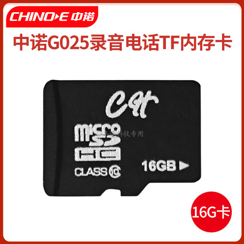 中诺G086G025录音电话机TF内存卡