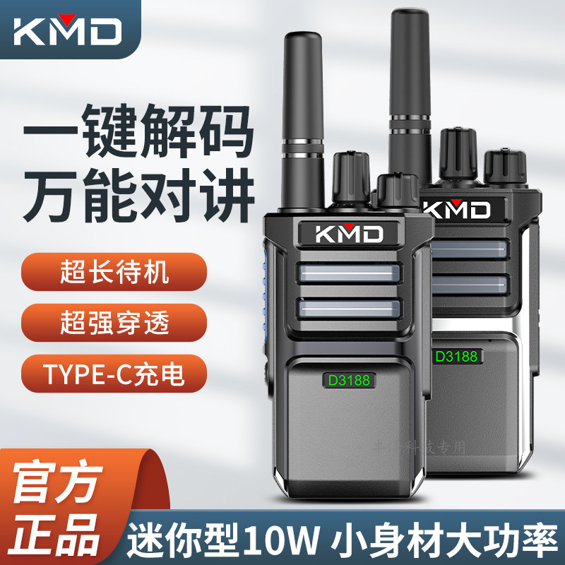 KMD凯美达D3188对讲机大功率物业民用模拟手台远距离超长待机户外