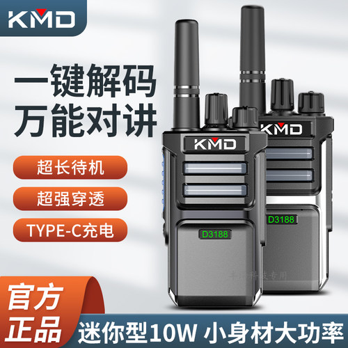 凯美达D3188对讲机大功率远距离