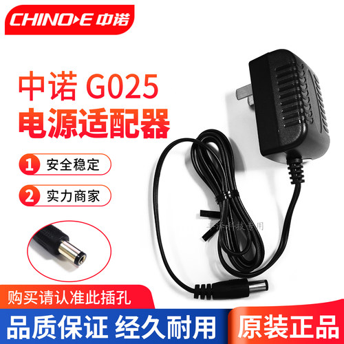 中诺G025数码录音电话电源适配器