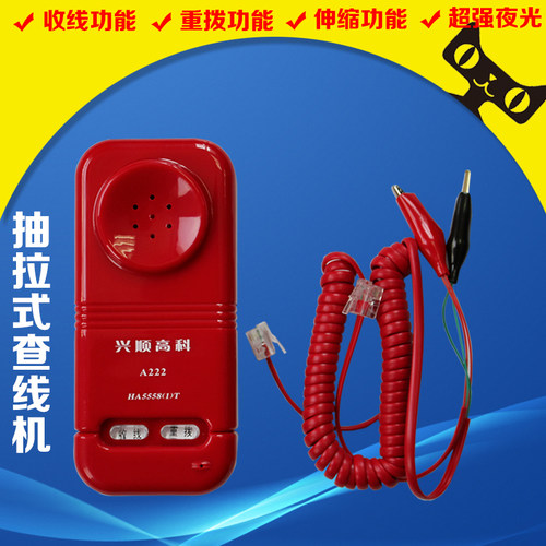兴顺高科伸缩抽拉式网通查线机