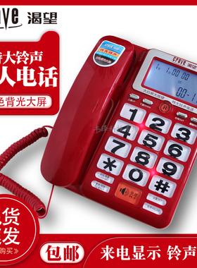 渴望B276来电显示背光老人专用大按键铃声免电池多功能家用电话机