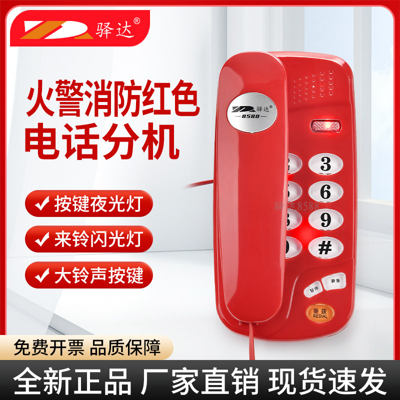 驿达8588消防室工程红色报警电话图片
