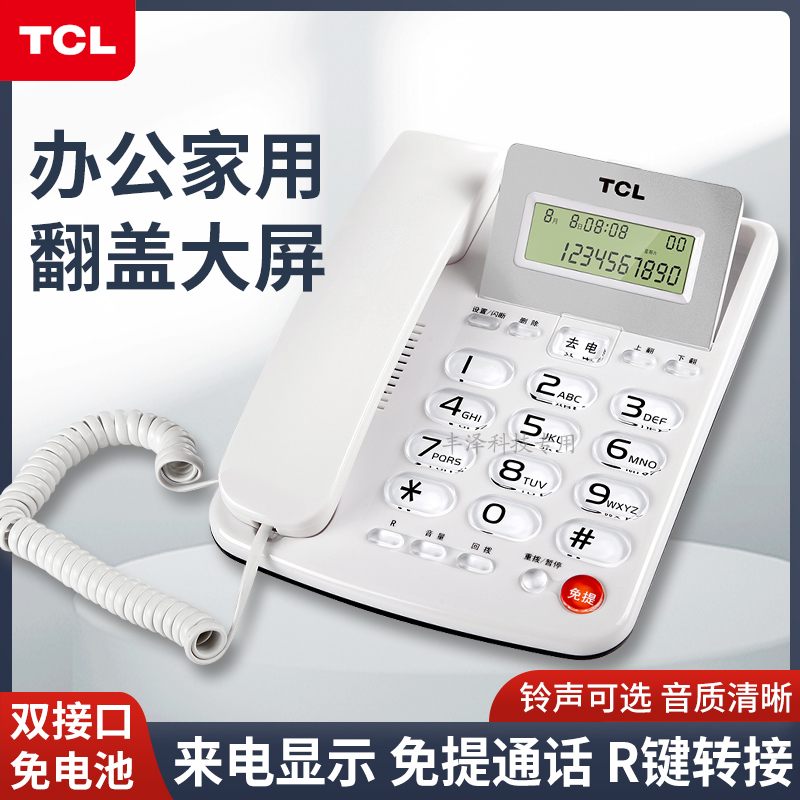 来电显示商务办公家用电话机