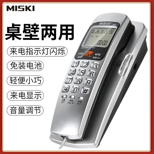 美思奇1005壁挂电话机来电显示