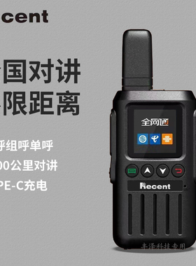 Recent瑞森G66公网全国对讲机5000公里不限距离迷你小型手台