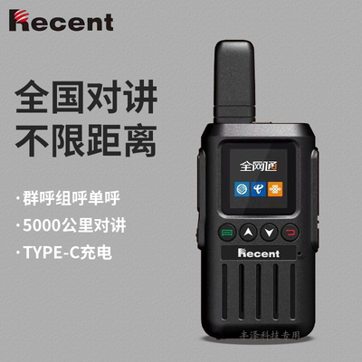 Recent瑞森G68-1公网对讲机迷你
