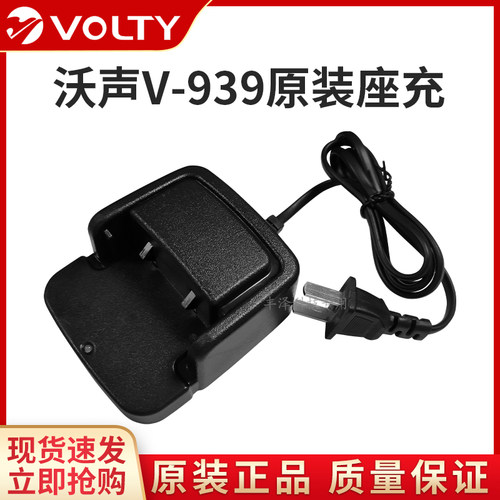 沃声沃立V-939对讲机充电器座充