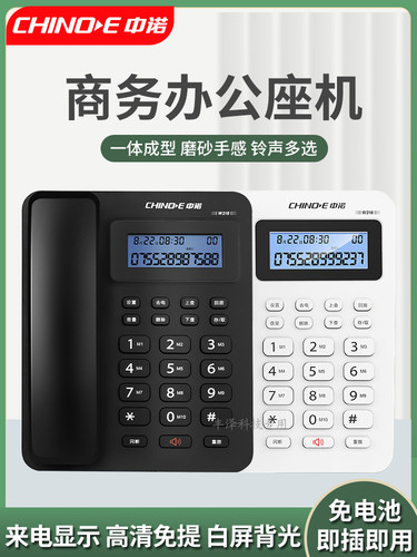 中诺W218商务办公家用有线电话机