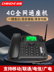 中诺C265典雅版无线插卡电话机家庭老人4G全网通移动电信联通座机
