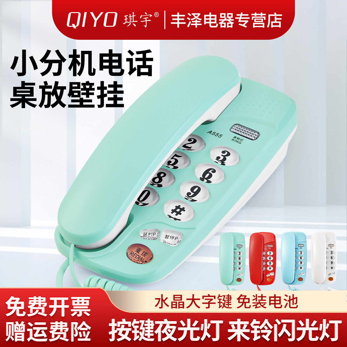 琪宇A555壁挂式大铃声有线电话机固定迷你座机宾馆酒店挂墙小分机