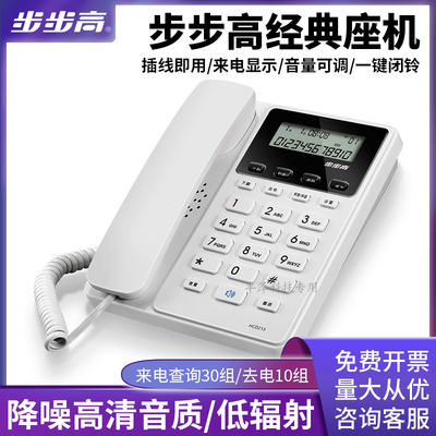 步步高家用办公室来电显示电话机
