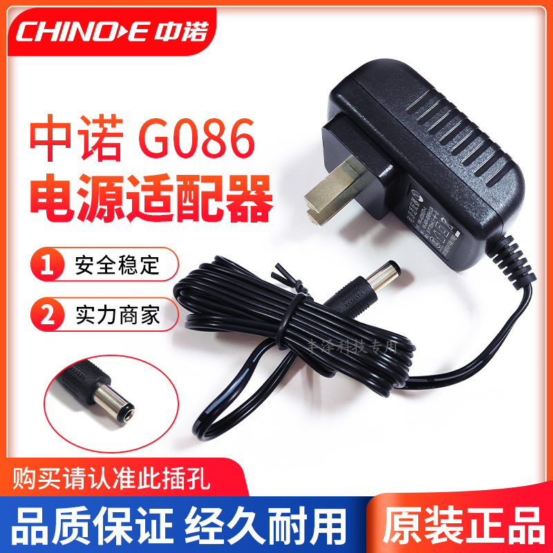原装正品中诺G086数码录音电话机办公家用座机电源适配器充电器