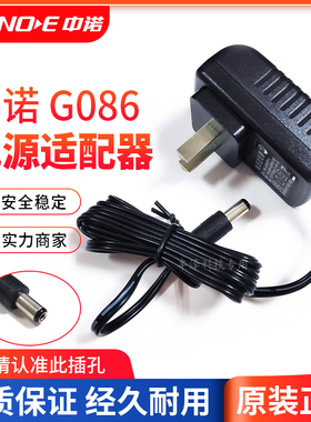 原装正品中诺G086数码录音电话机办公家用座机电源适配器充电器