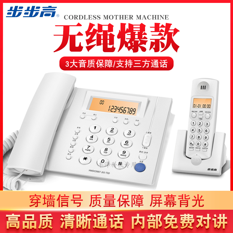 无绳家用子母机远距离办公