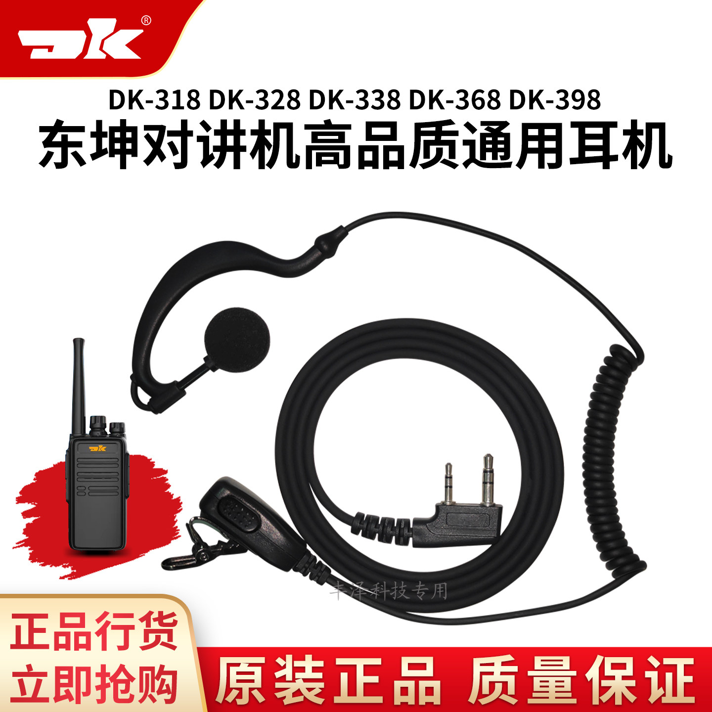 东坤对讲机配件耳挂式耳机通用图片