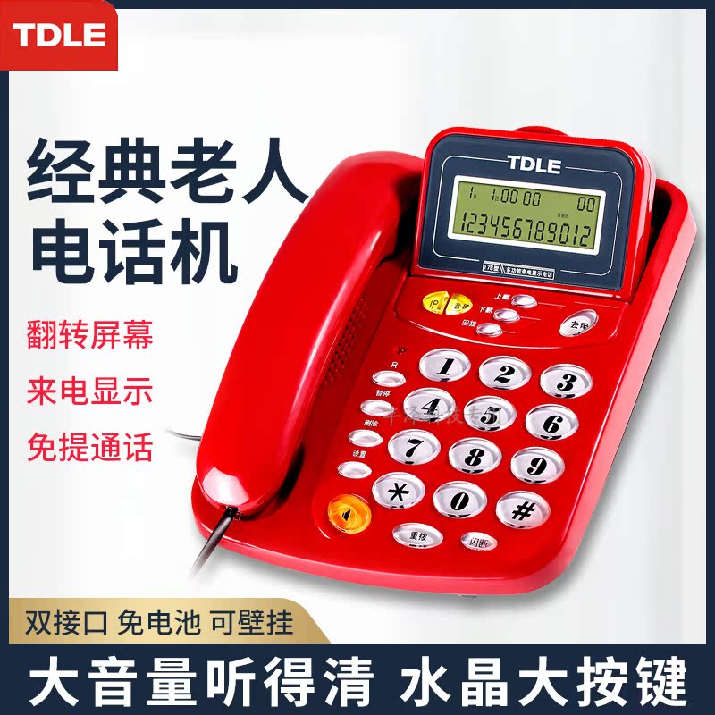 家用办公来电显示翻屏电话机