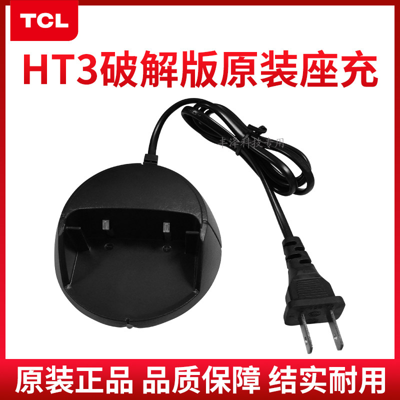 HT3破解版充电器座充充电座