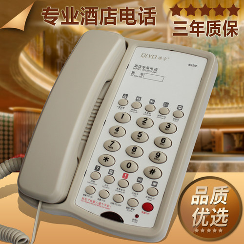 酒店一键拨号电话机 QIYO琪宇商务电话 宾馆客房内线电话机 HA623