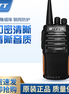 HJT好捷通TC2000对讲机大功率物业民用模拟手台远距离长待机户外