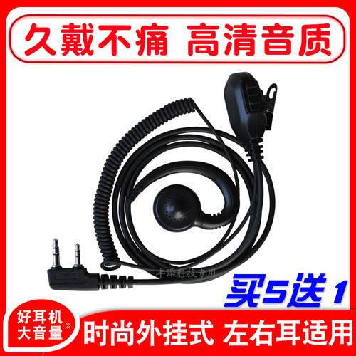 QIYO琪宇818对讲机耳机大喇叭