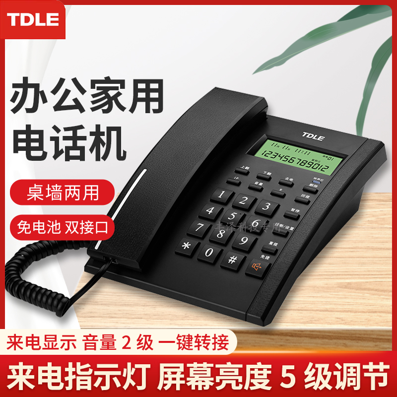 TDLE来电显示酒店商务办公电话机
