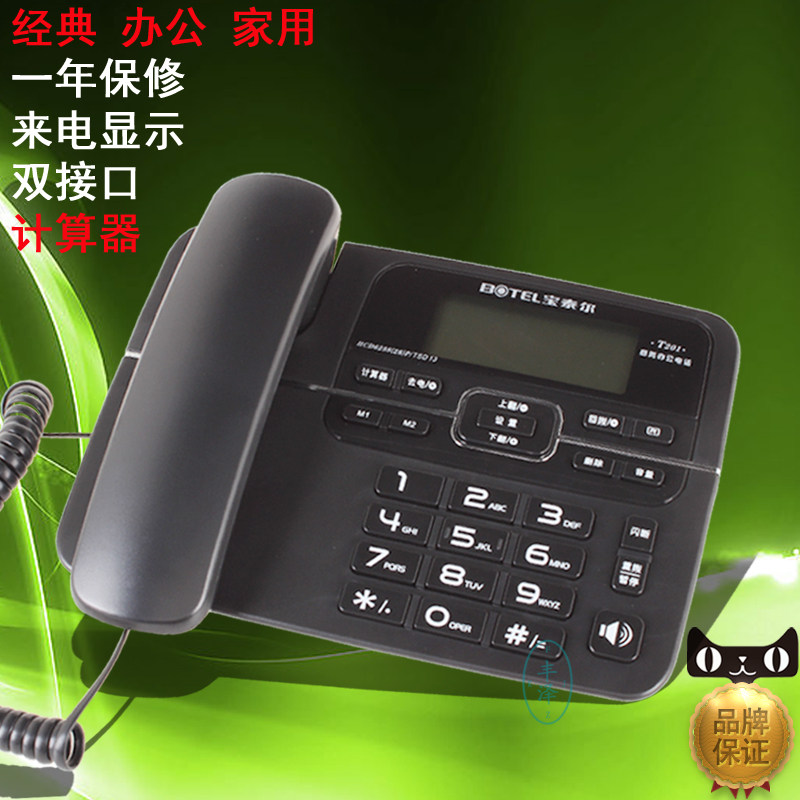 宝泰尔t201来电显示电话机座机经典办公家用有线固定宾馆前台中诺