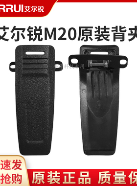 全新品aierrui艾尔锐AR-M20M212224对讲机原装配件背夹背扣腰夹子