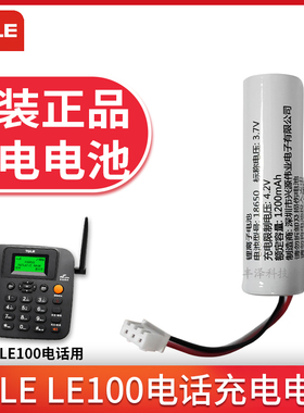原装正品TDLE LE100无线录音电话座机配件充电锂电池4.2V1200mAh