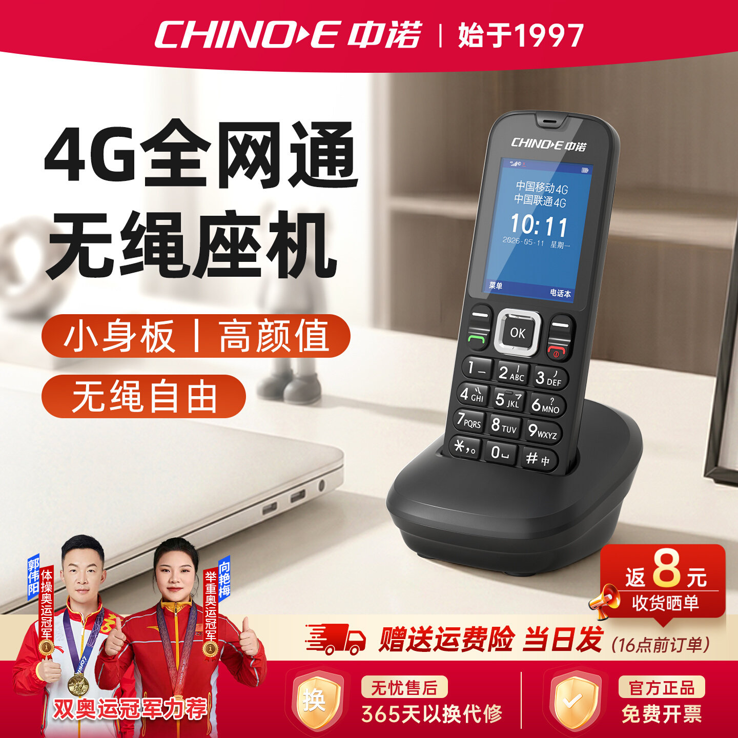 中诺W195移动插卡4G全网通电话机
