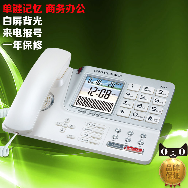 宝泰尔T251 电话机 商务办公固定座机 来电报号一键通双接口包邮,生活电器,电话机(有绳/无绳/网络),淘宝优惠券,粉丝福利购,淘宝优惠卷