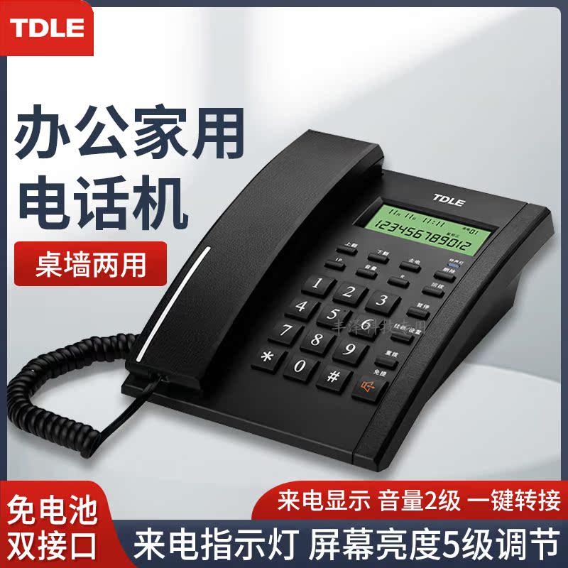 显示商务办公家用电话机