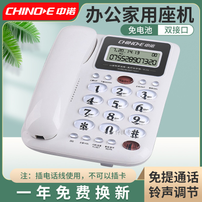 中诺办公室家用有线座机免提通话