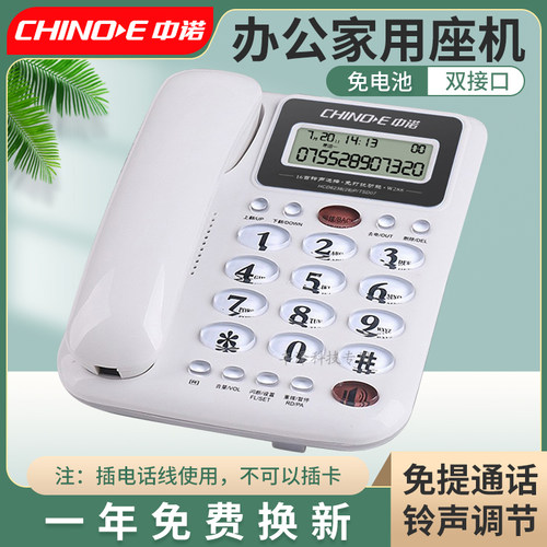 中诺办公室家用有线座机免提通话