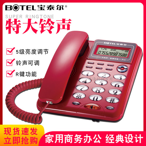 宝泰尔T191来电显示特大铃声电话
