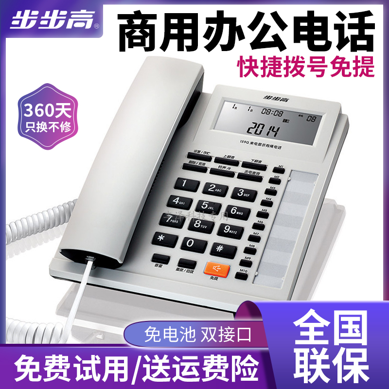 步步高固定电话机座机办公有线固话HCD159一键拨号免电池商务电话