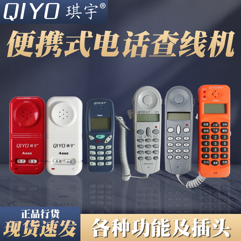 QIYO琪宇A666来电显示便携式查线机查话机 电信联通铁通抽拉免提 生活电器 电话机(有绳/无绳/网络) 原图主图