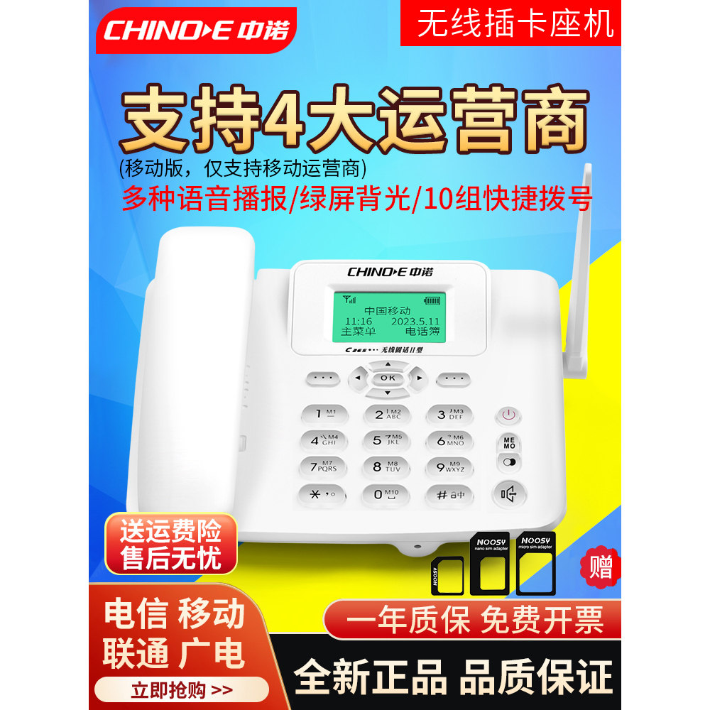 中诺C265全网通45G无线固话插卡电话机办公家用座机电信移动SIM卡