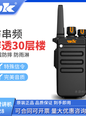 东坤DK-428对讲机408418438458468手持机户外民用无线大功率手台