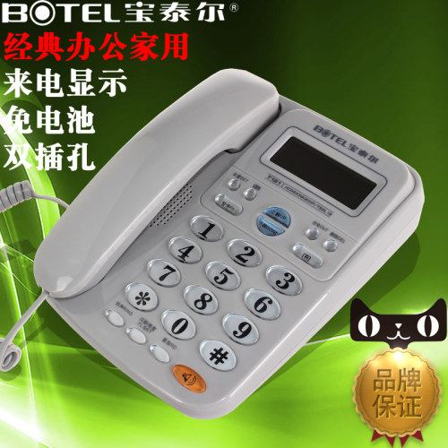 宝泰尔来电显示办公酒店电话机