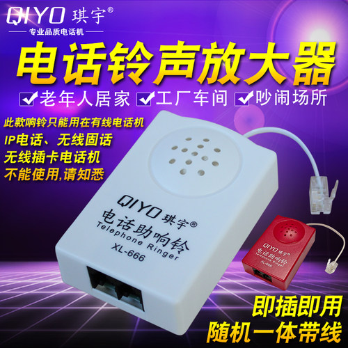 QIYO琪宇品牌助响铃大铃声电话机