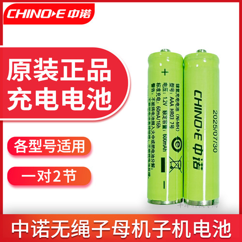 中诺无绳子母机子机H801H802